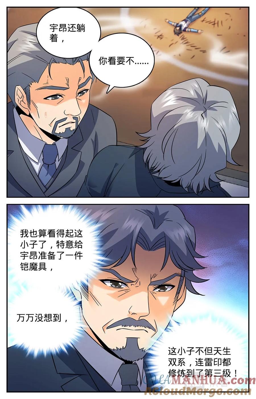 全职法师 第59话 众势力争抢 第8页