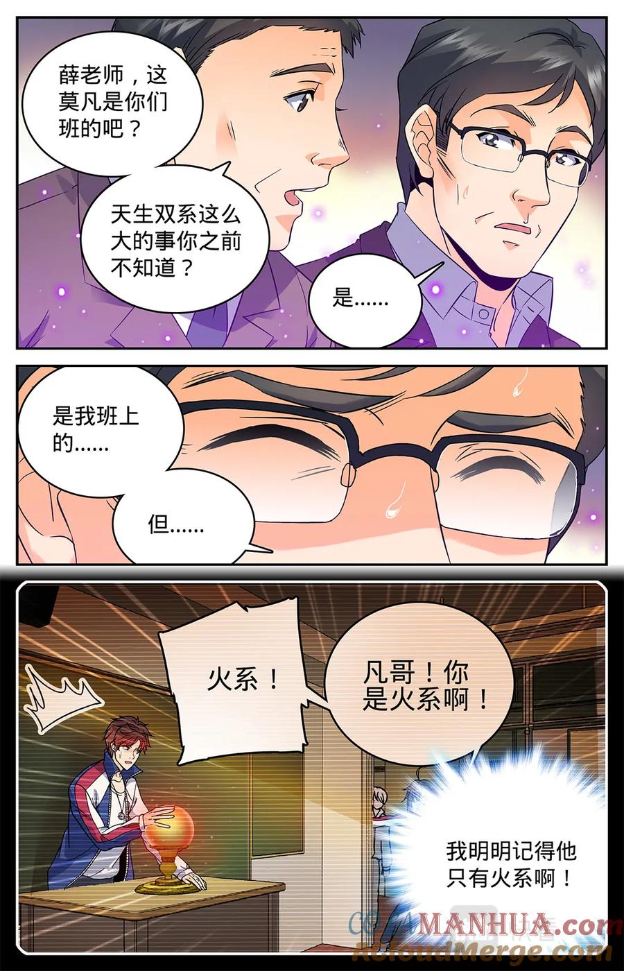 全职法师 第59话 众势力争抢 第3页