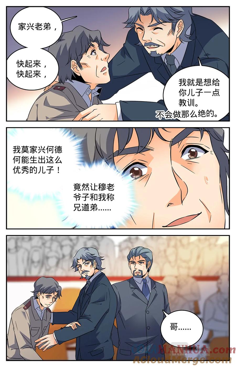 全职法师 第59话 众势力争抢 第7页