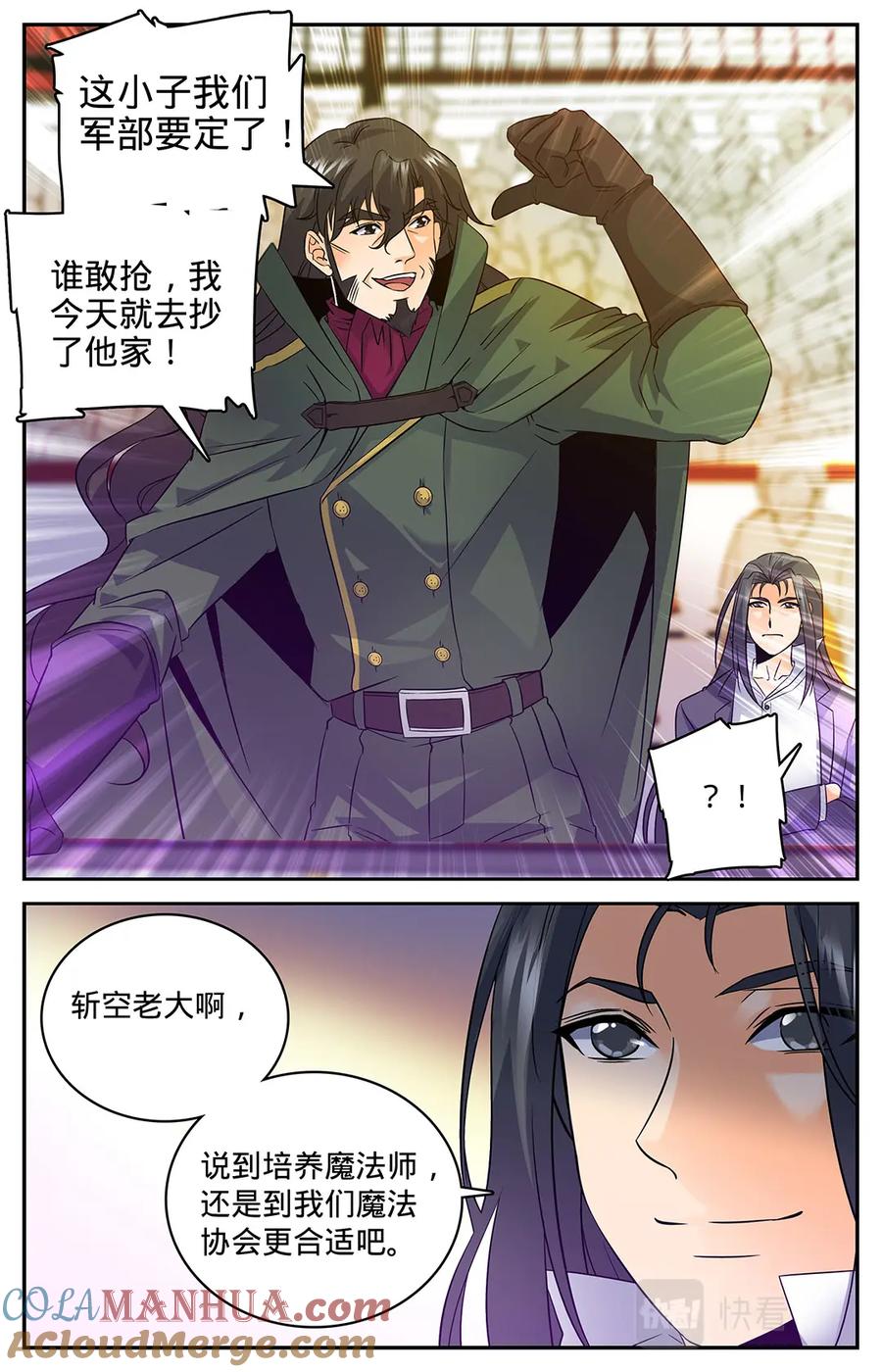 全职法师 第59话 众势力争抢 第4页