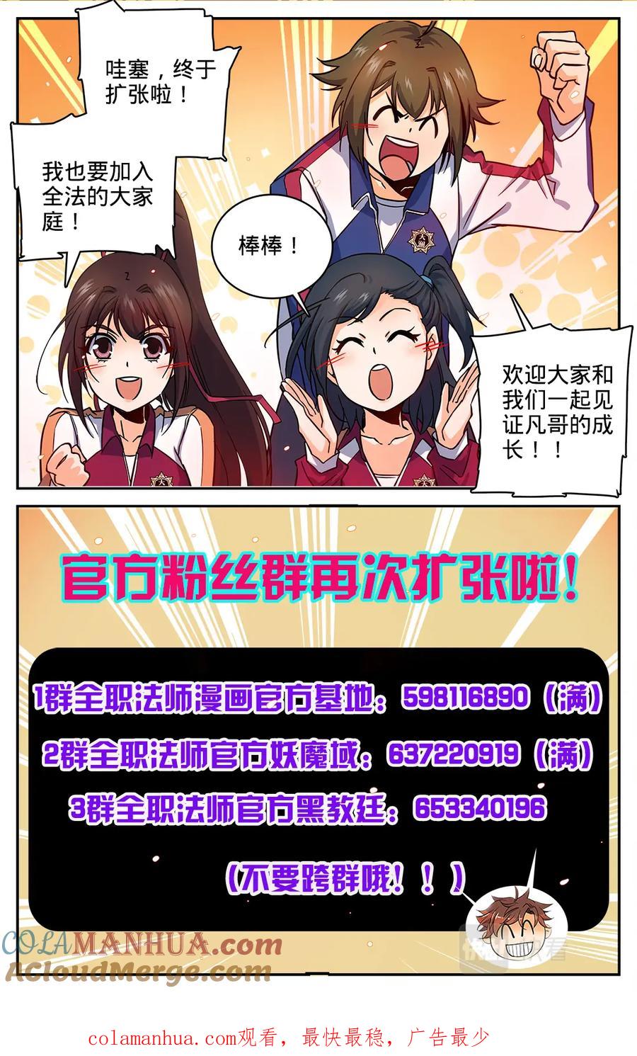 全职法师 第59话 众势力争抢 第12页