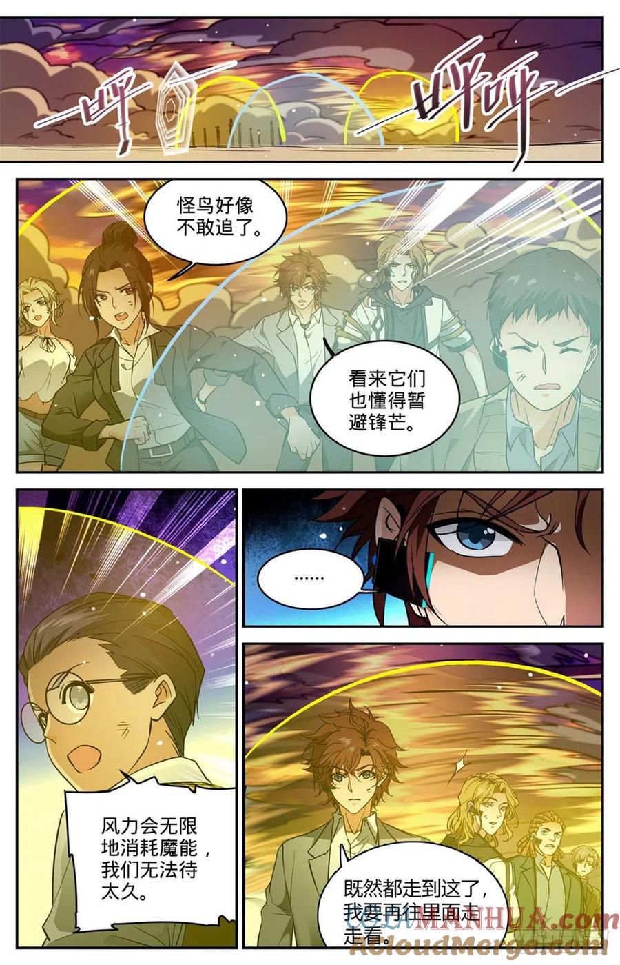 全职法师 第597话 司夜统治 第10页