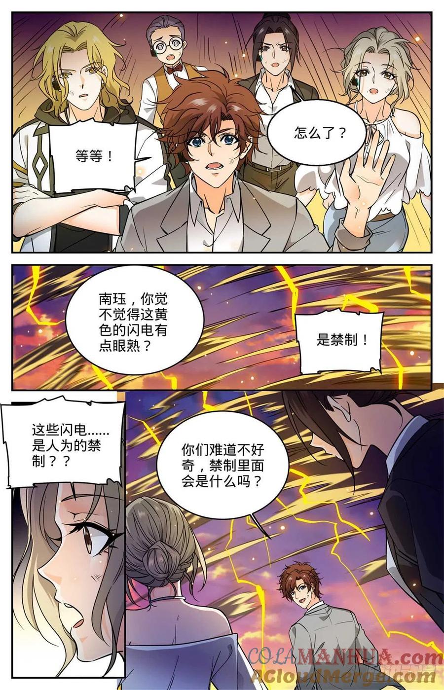 全职法师 第597话 司夜统治 第13页