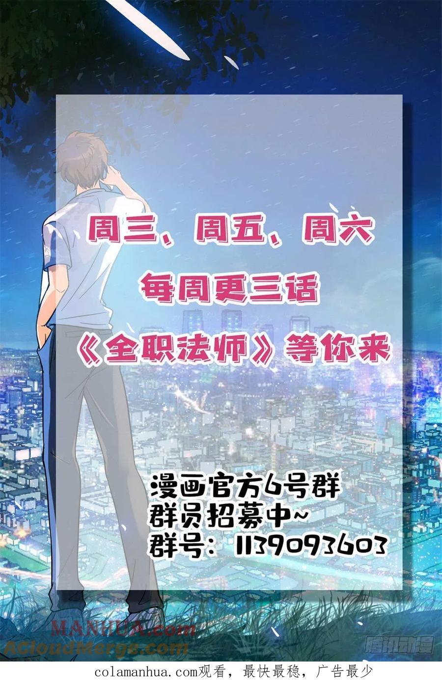 全职法师 第597话 司夜统治 第14页