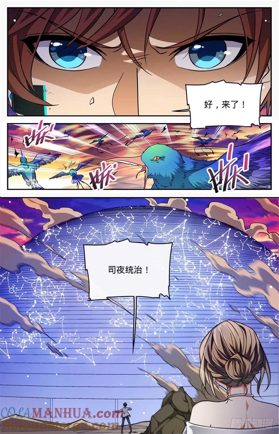 全职法师 第597话 司夜统治 第2页