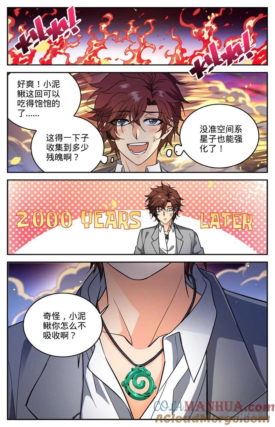 全职法师 第597话 司夜统治 第6页