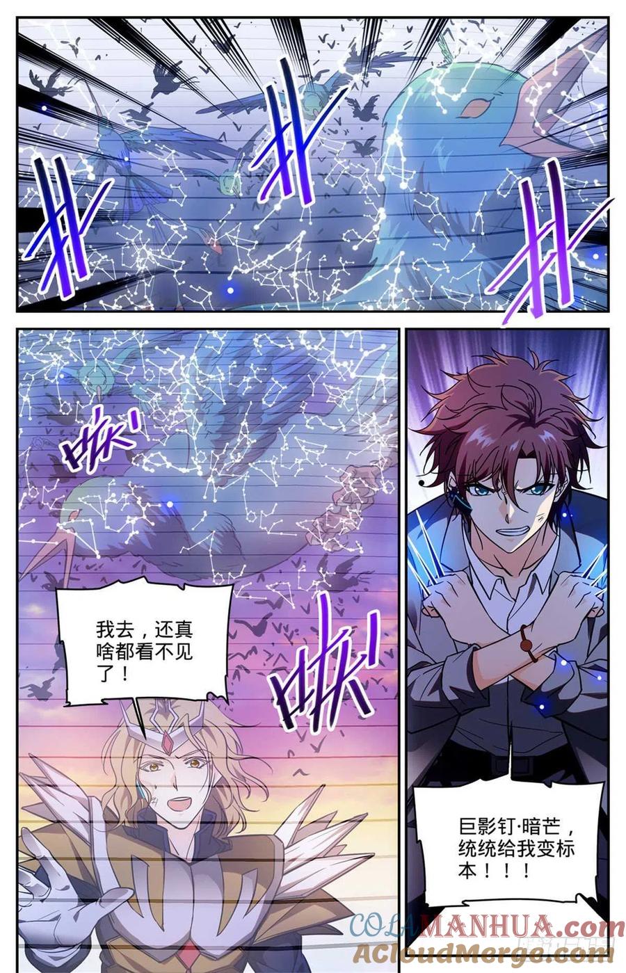 全职法师 第597话 司夜统治 第3页