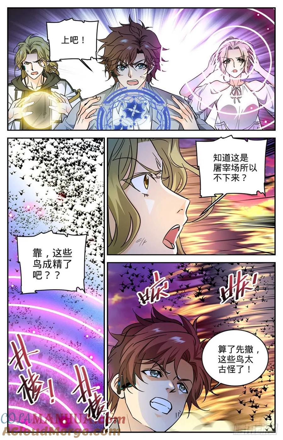全职法师 第597话 司夜统治 第9页