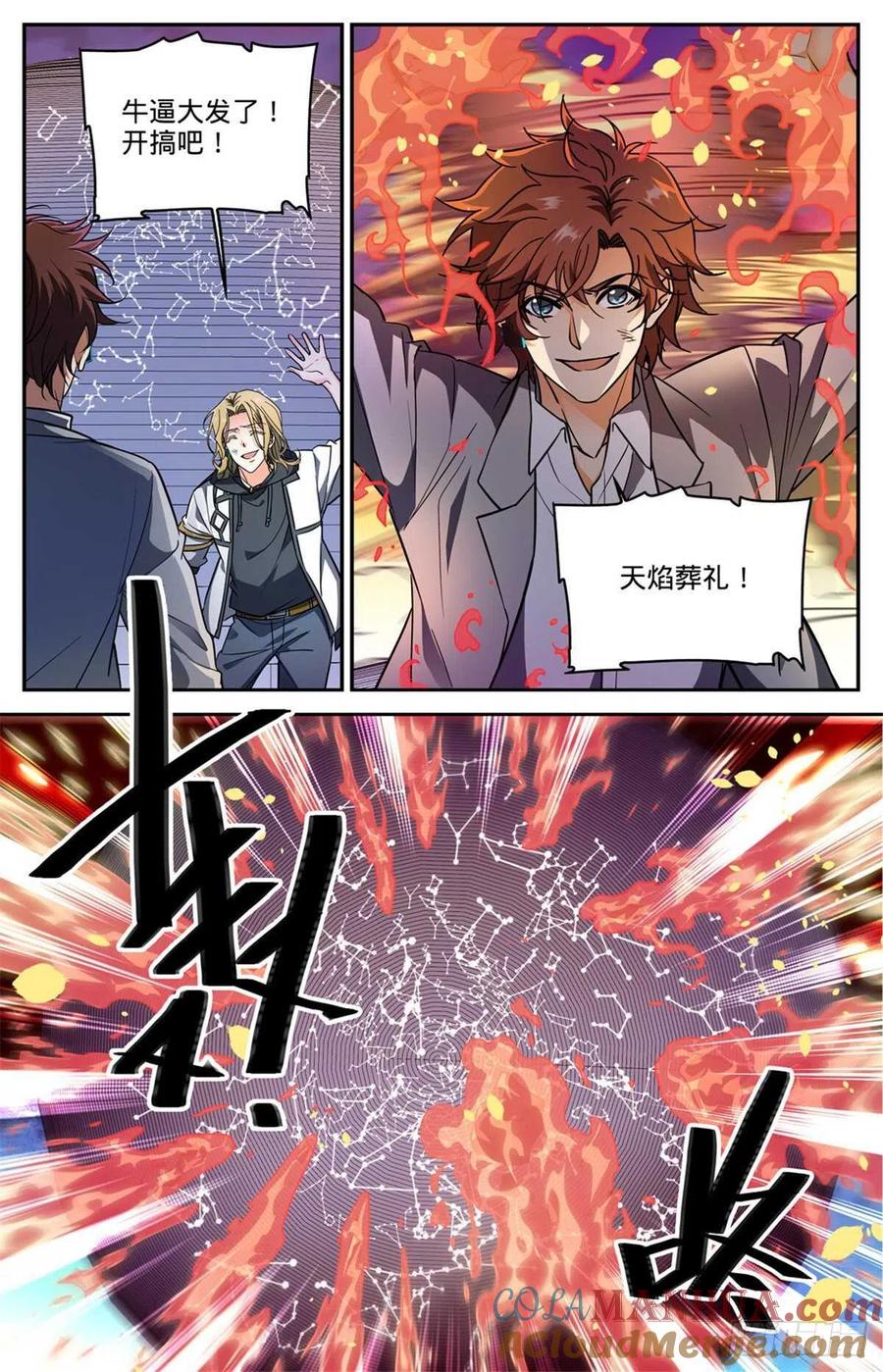 全职法师 第597话 司夜统治 第5页