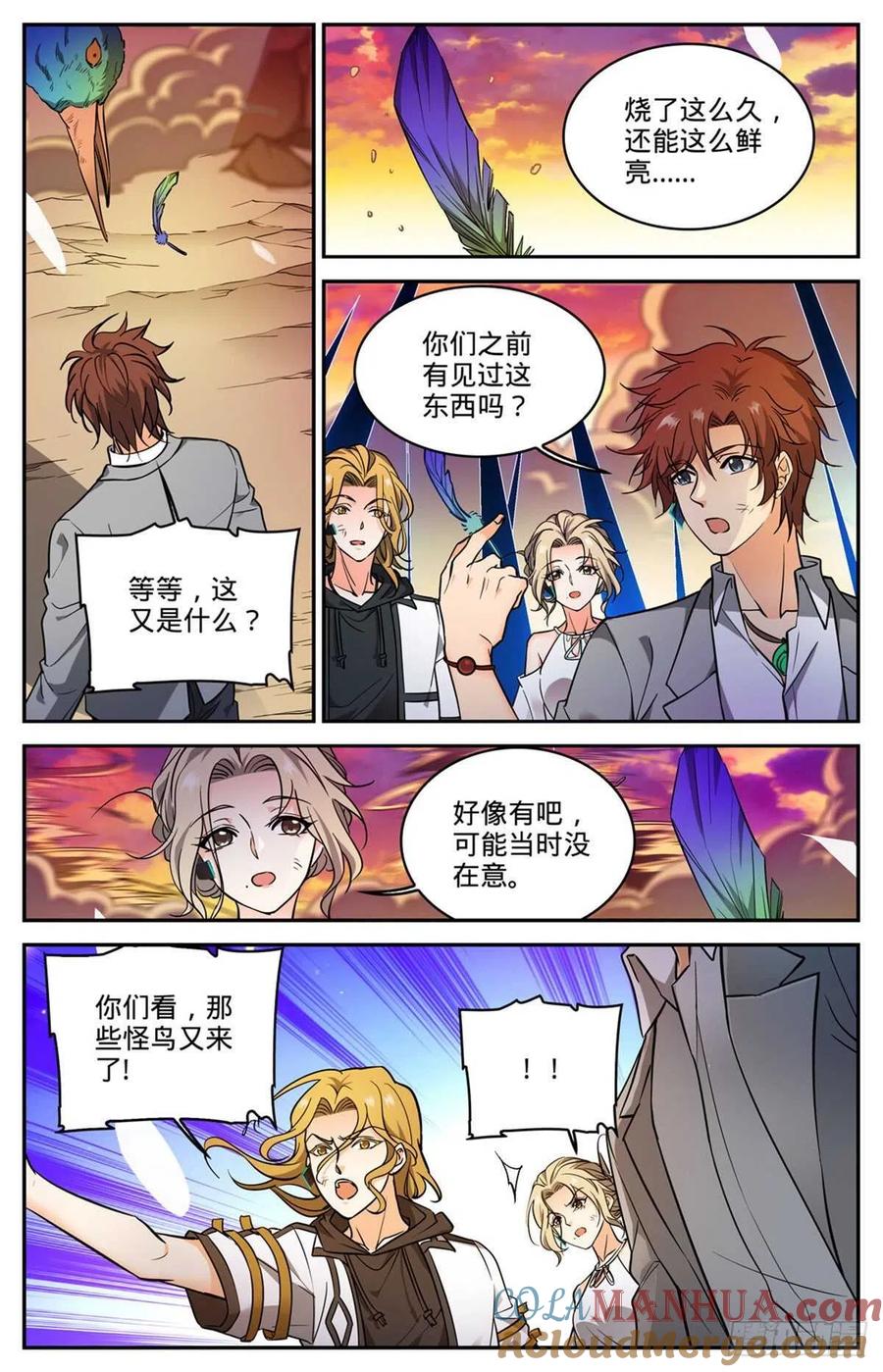 全职法师 第597话 司夜统治 第8页