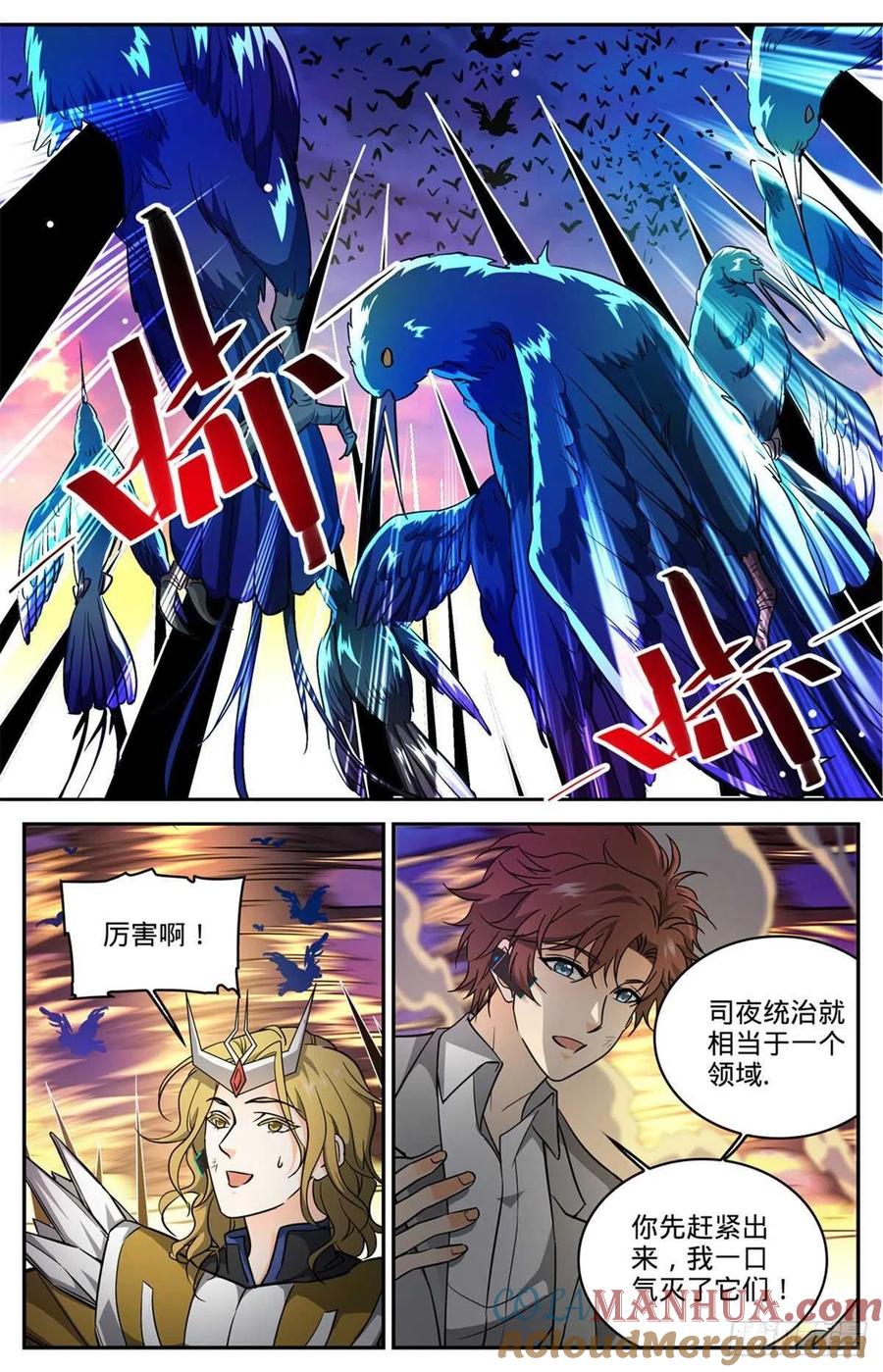 全职法师 第597话 司夜统治 第4页