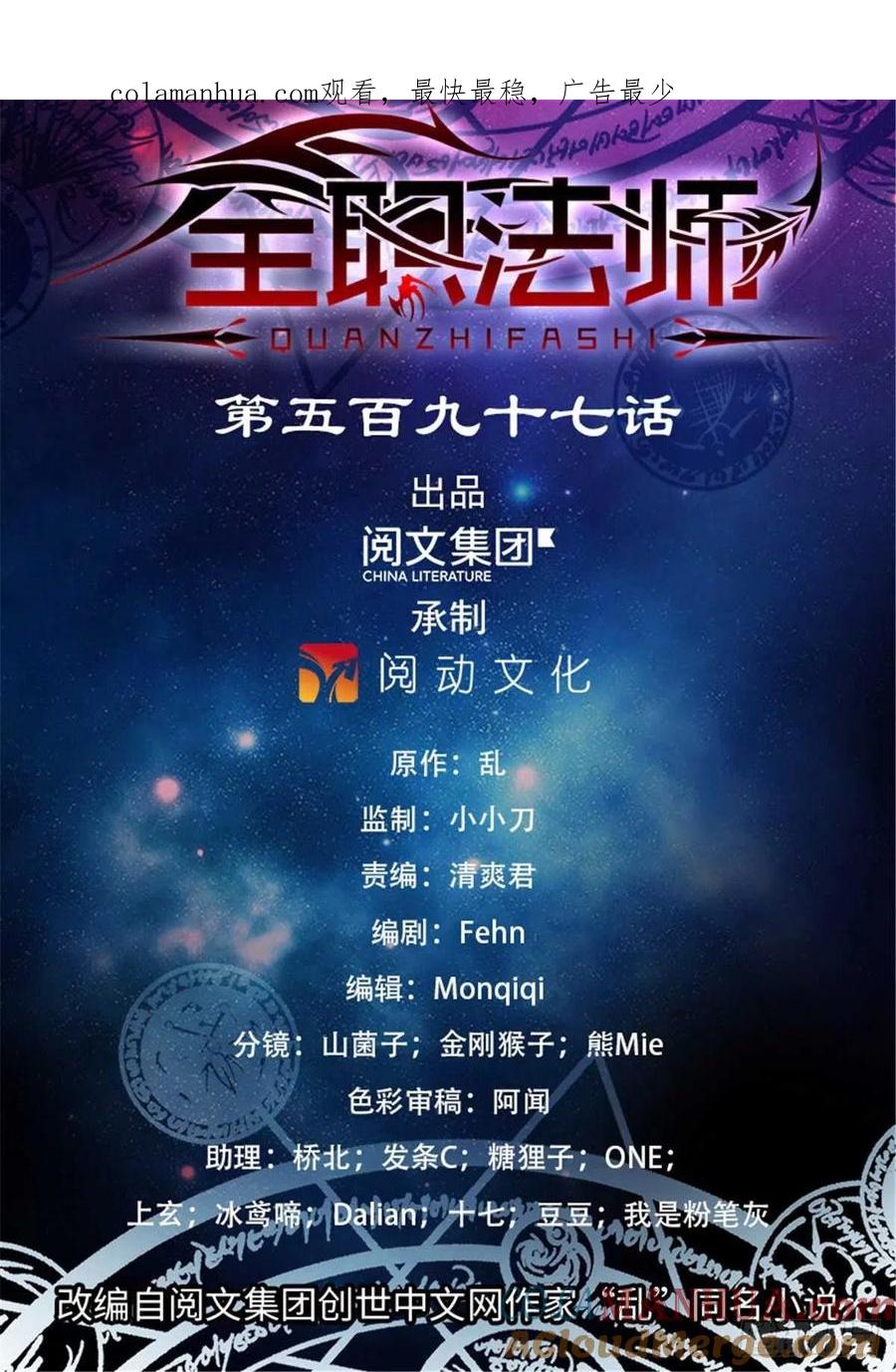 全职法师 第597话 司夜统治 第1页