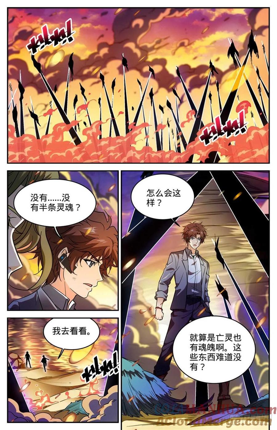 全职法师 第597话 司夜统治 第7页