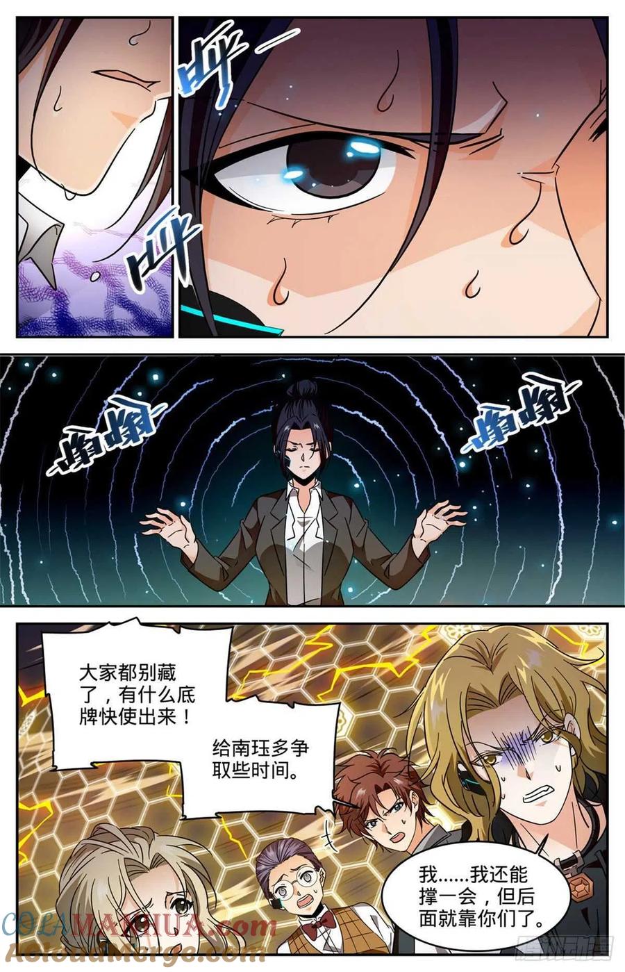 全职法师 第598话 风暴禁制 第9页