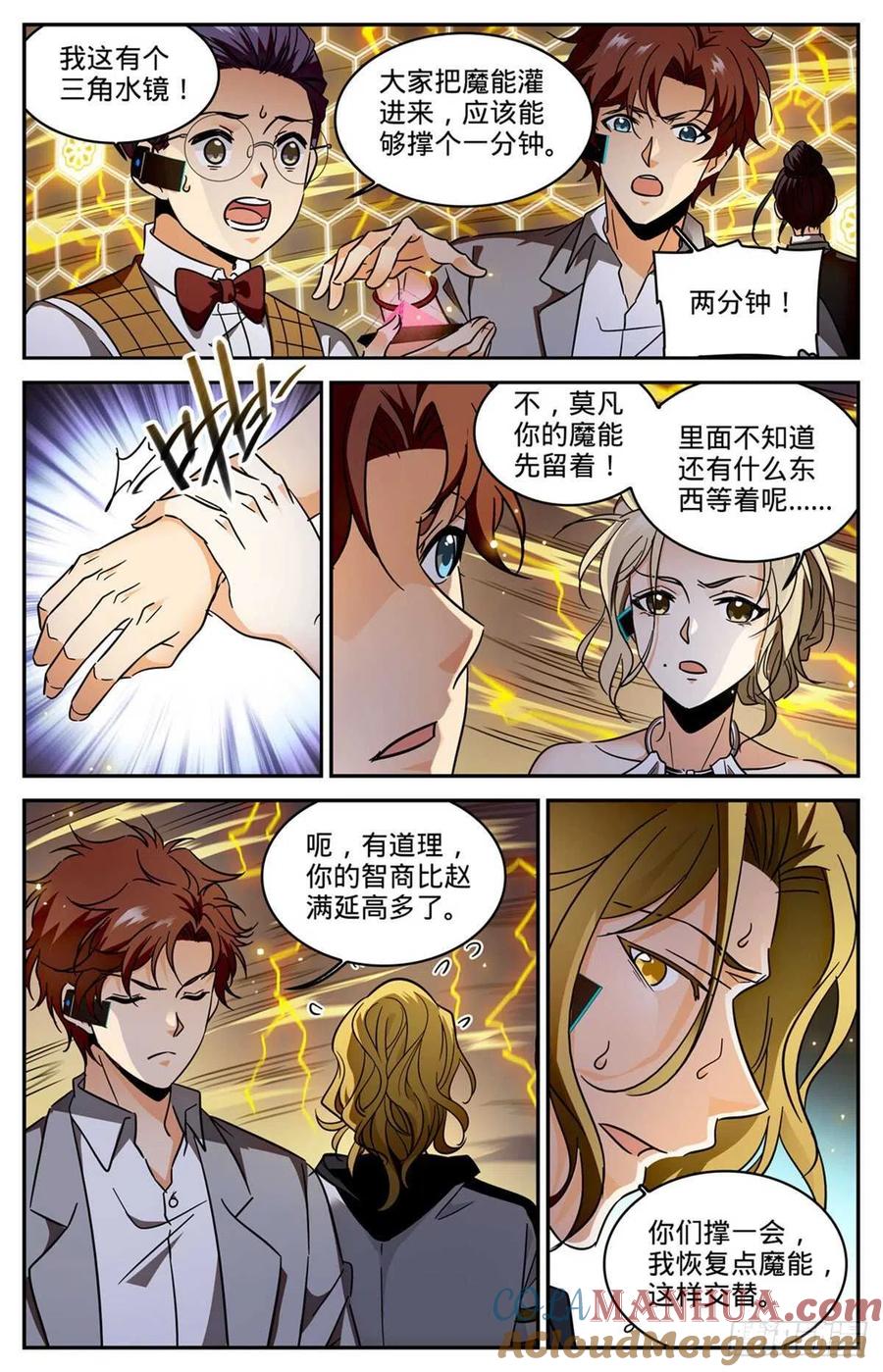 全职法师 第598话 风暴禁制 第10页