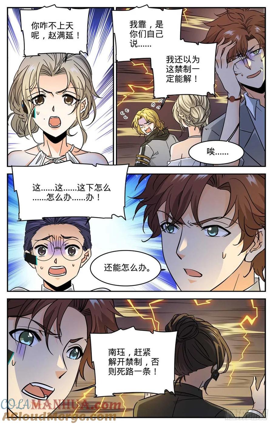 全职法师 第598话 风暴禁制 第8页