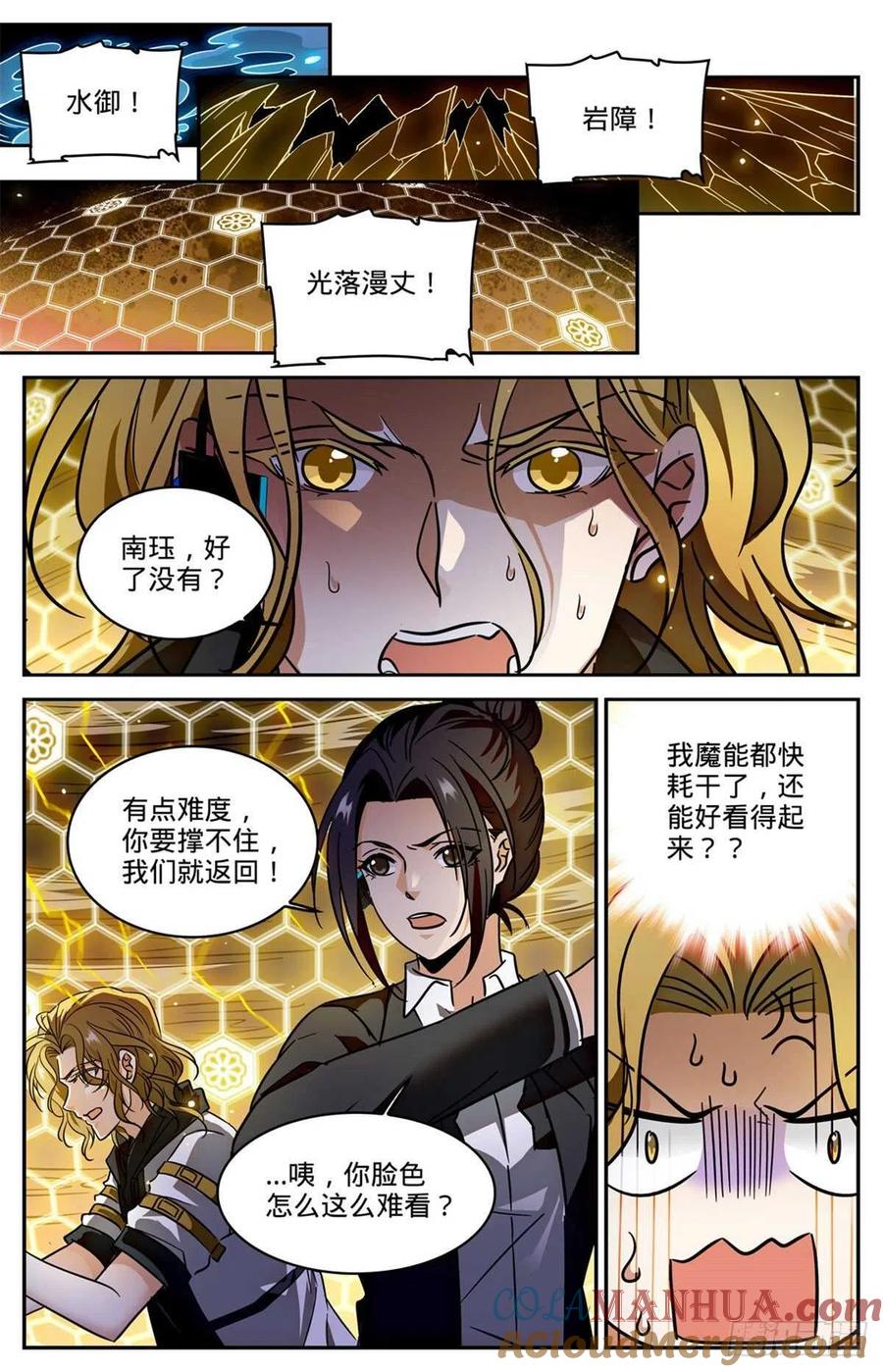 全职法师 第598话 风暴禁制 第6页