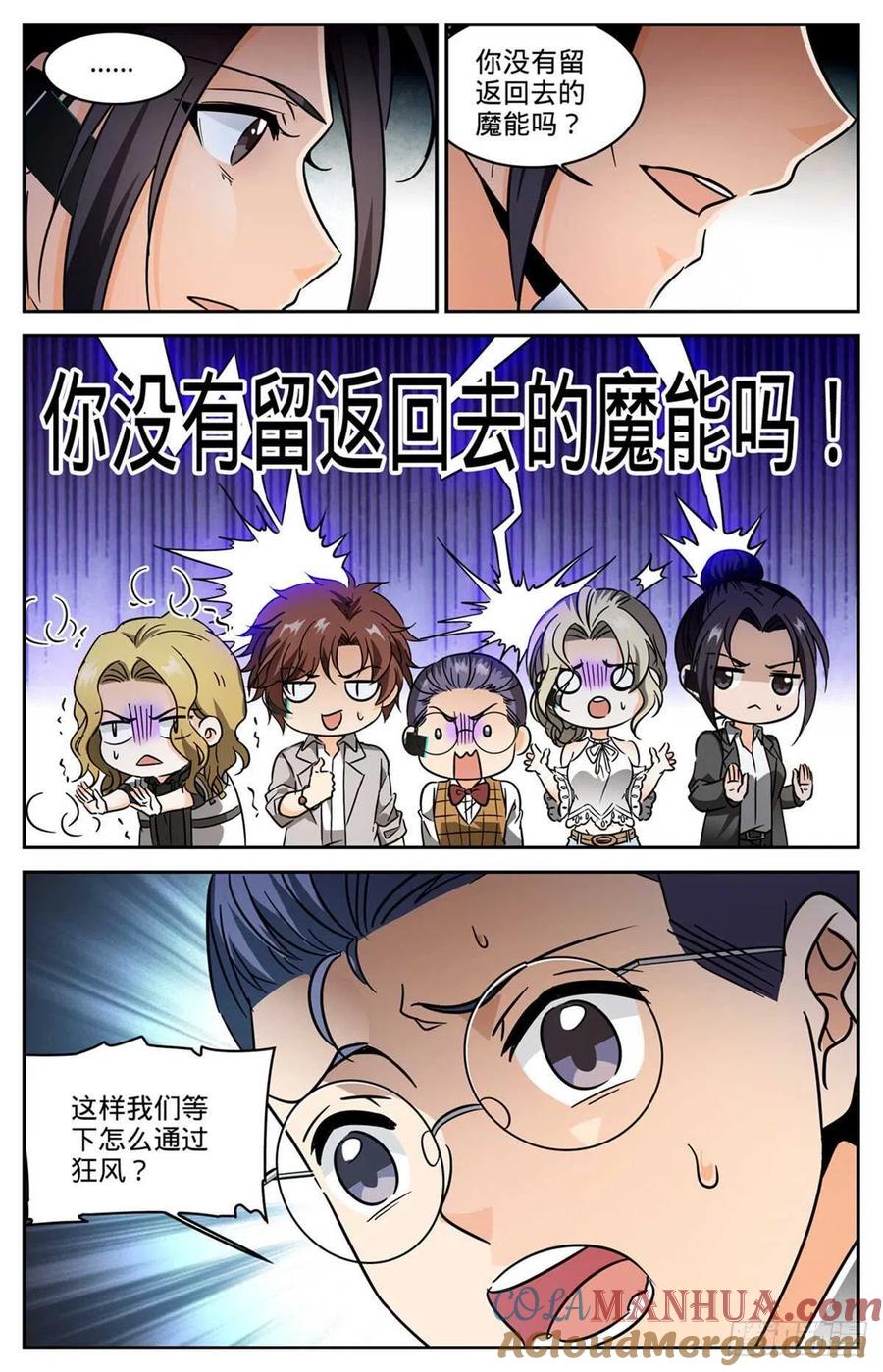全职法师 第598话 风暴禁制 第7页