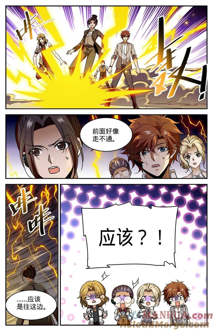 全职法师 第598话 风暴禁制 第13页