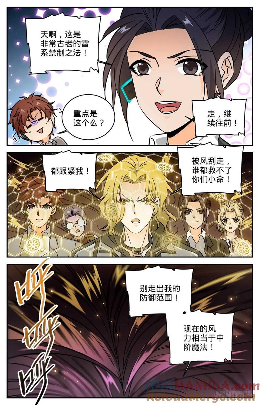 全职法师 第598话 风暴禁制 第2页