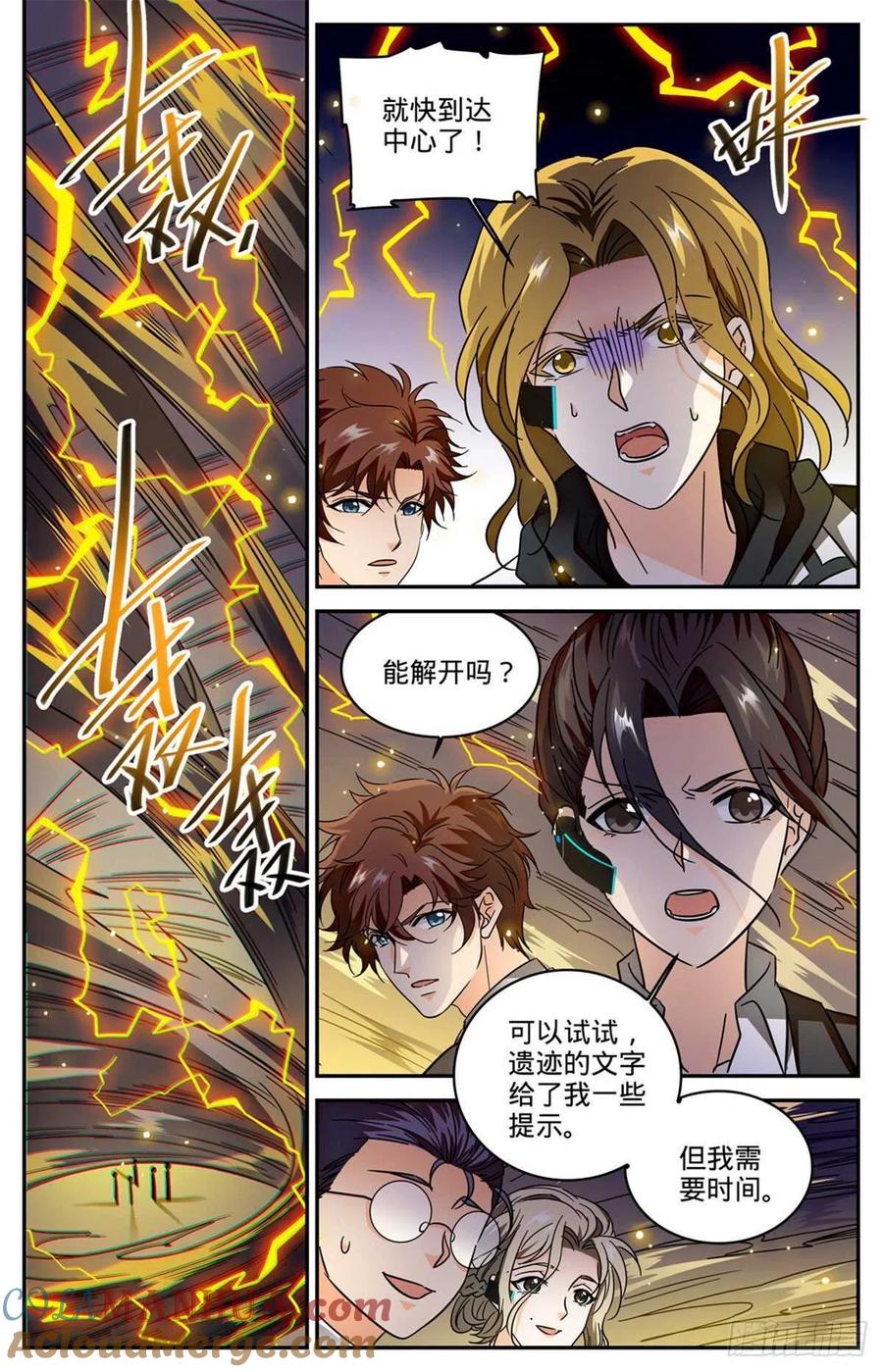 全职法师 第598话 风暴禁制 第4页