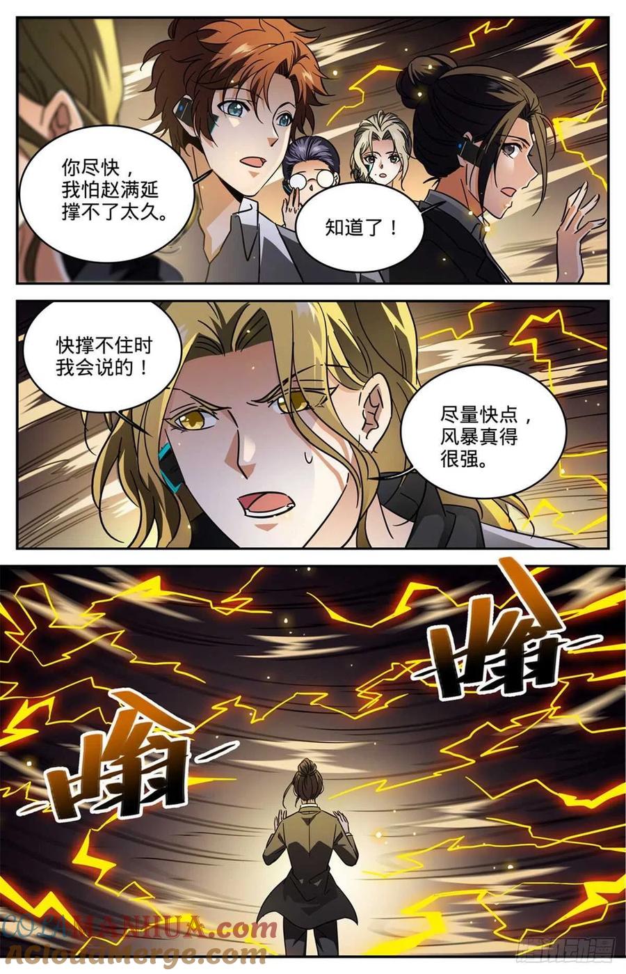 全职法师 第598话 风暴禁制 第5页