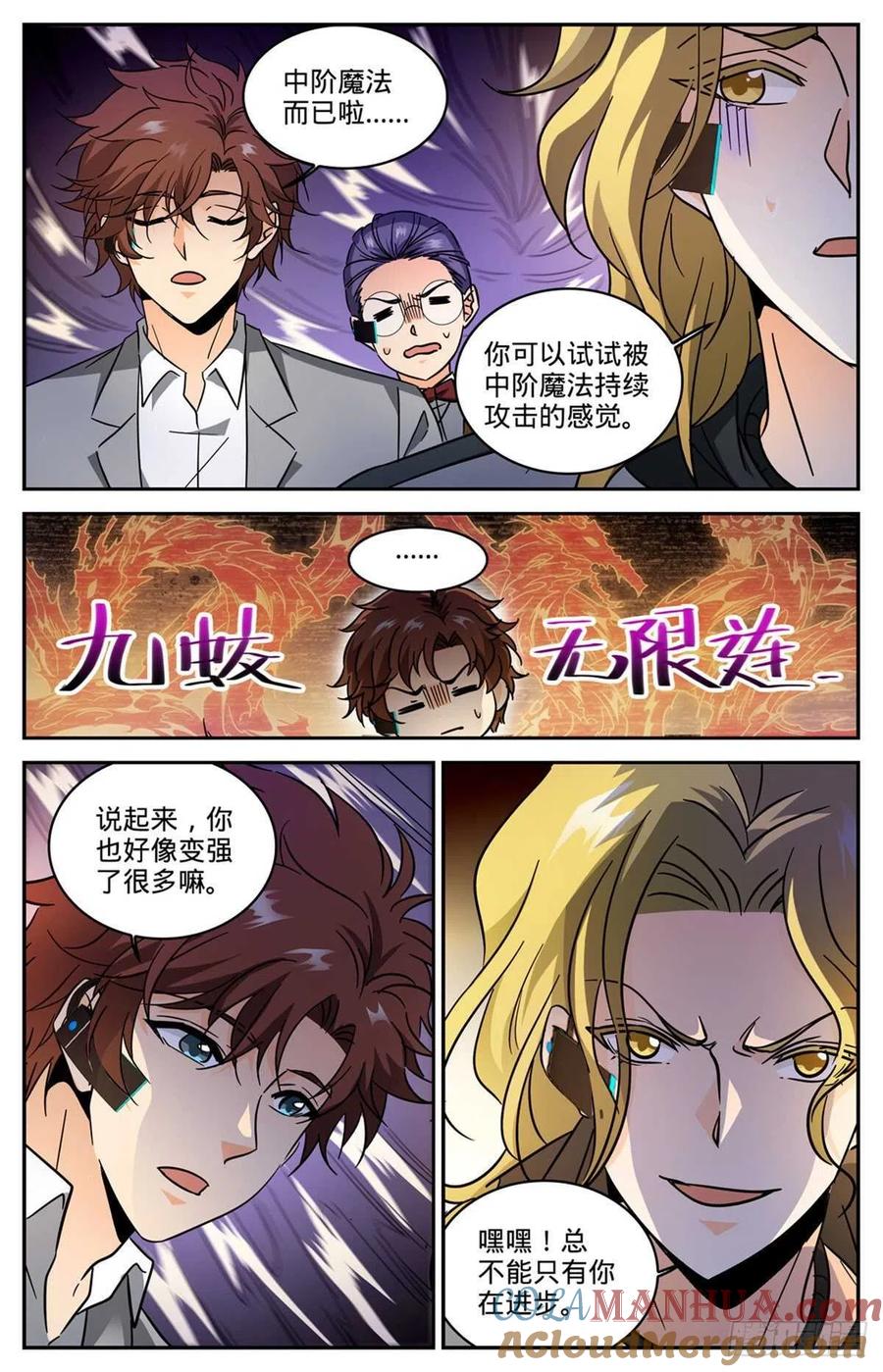 全职法师 第598话 风暴禁制 第3页