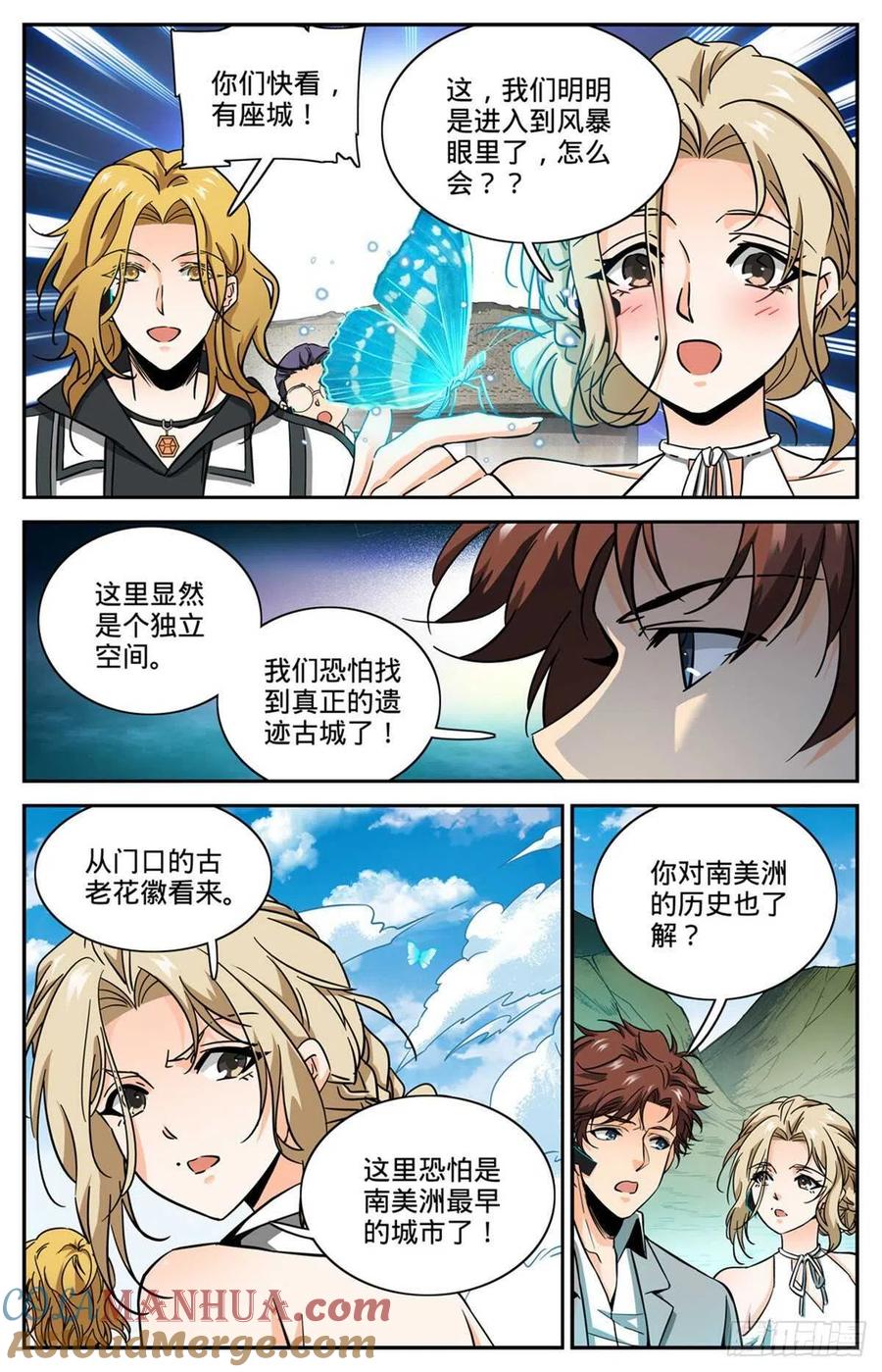 全职法师 第599话 遗迹古城？ 第5页