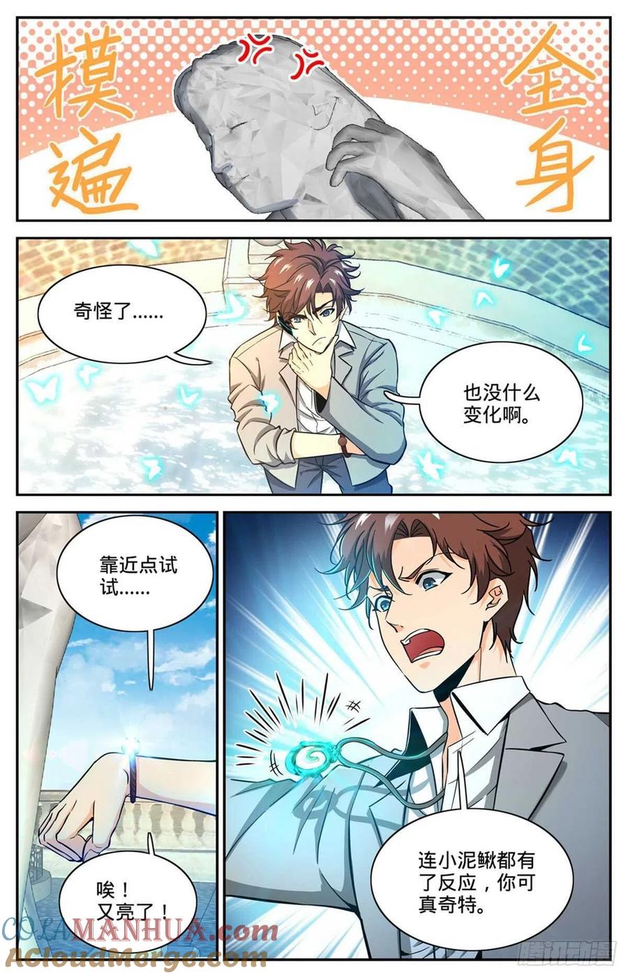 全职法师 第599话 遗迹古城？ 第10页