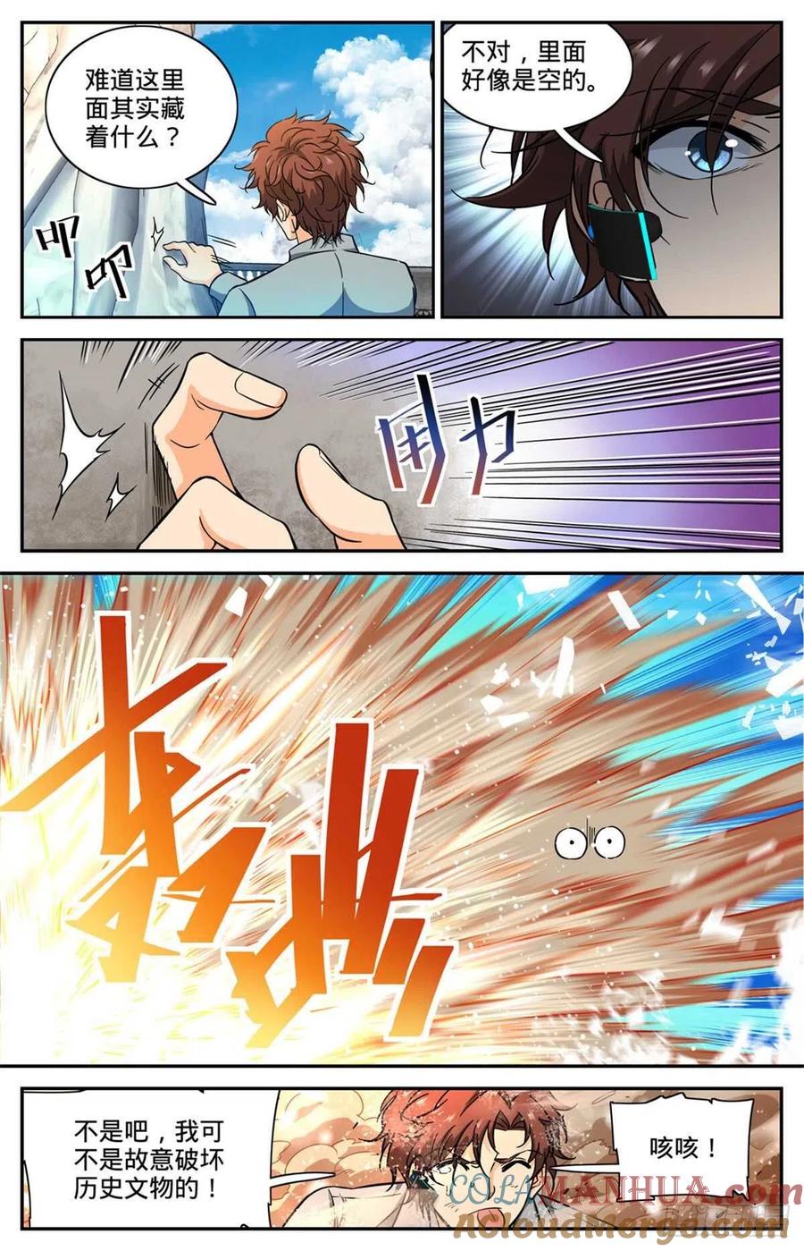 全职法师 第599话 遗迹古城？ 第11页