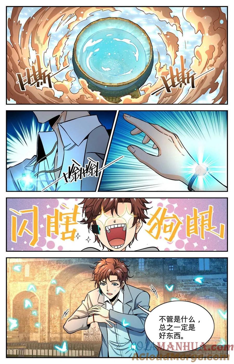 全职法师 第599话 遗迹古城？ 第12页