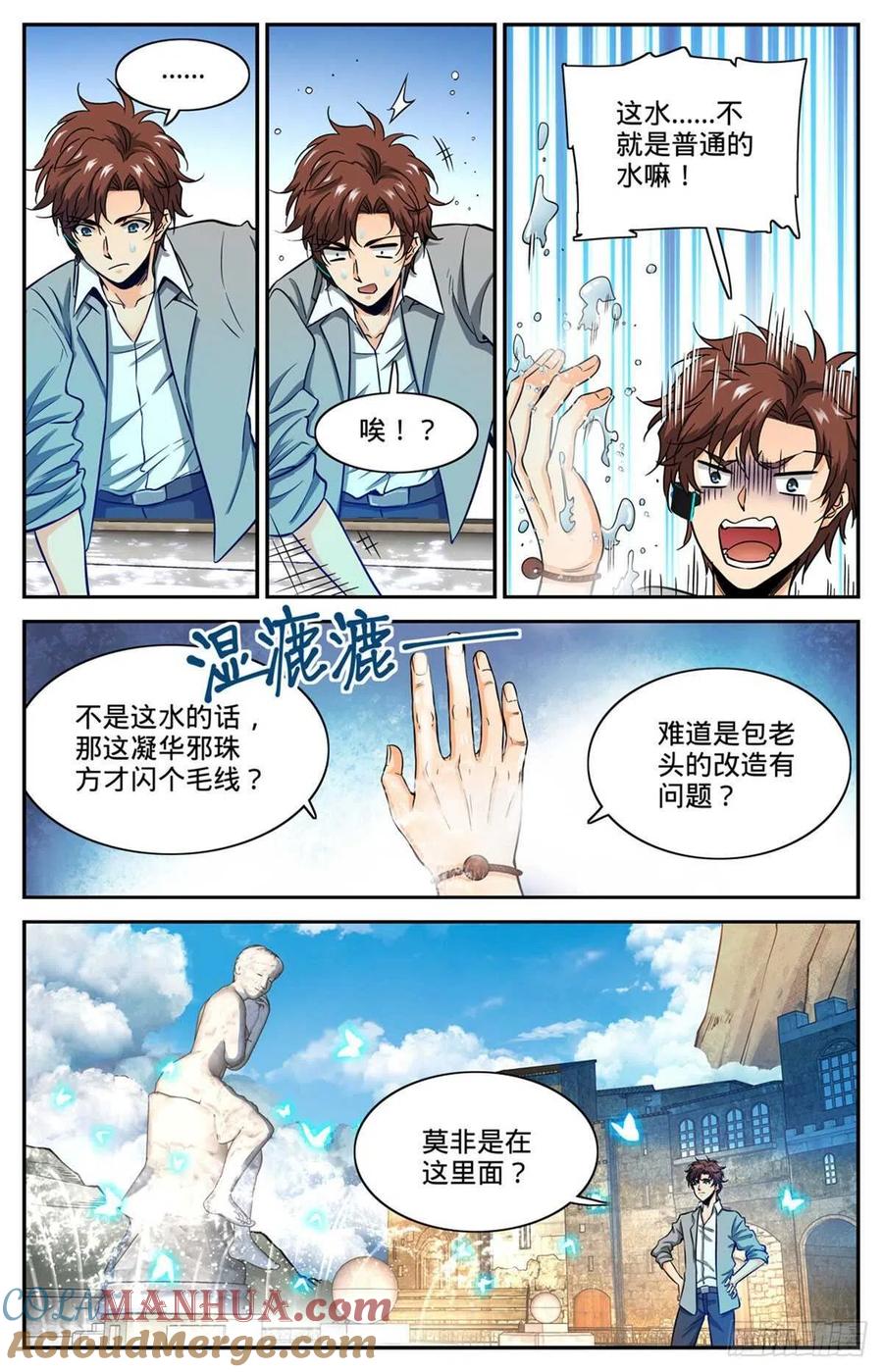 全职法师 第599话 遗迹古城？ 第9页