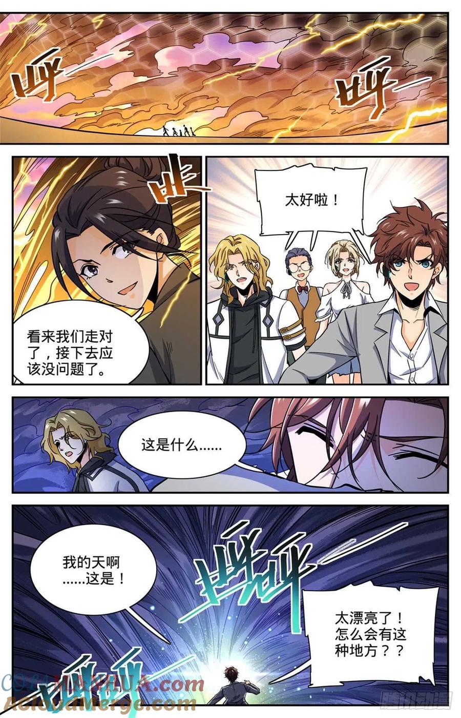 全职法师 第599话 遗迹古城？ 第3页