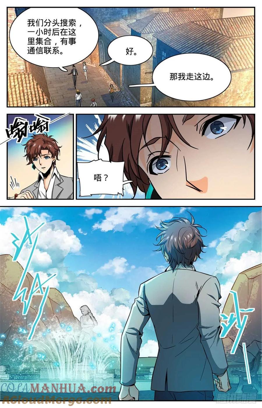 全职法师 第599话 遗迹古城？ 第7页