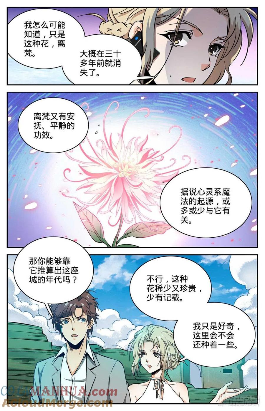 全职法师 第599话 遗迹古城？ 第6页