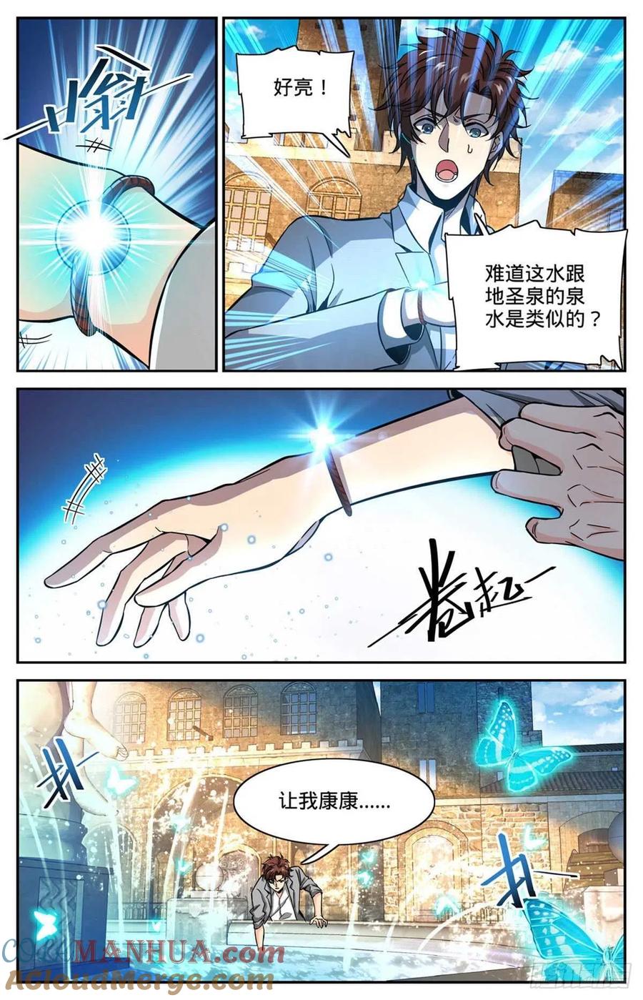 全职法师 第599话 遗迹古城？ 第8页