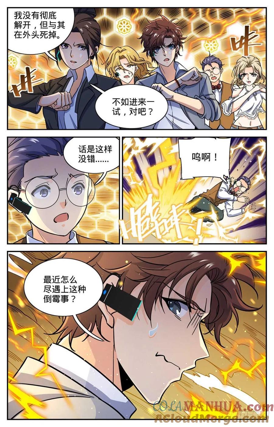 全职法师 第599话 遗迹古城？ 第2页