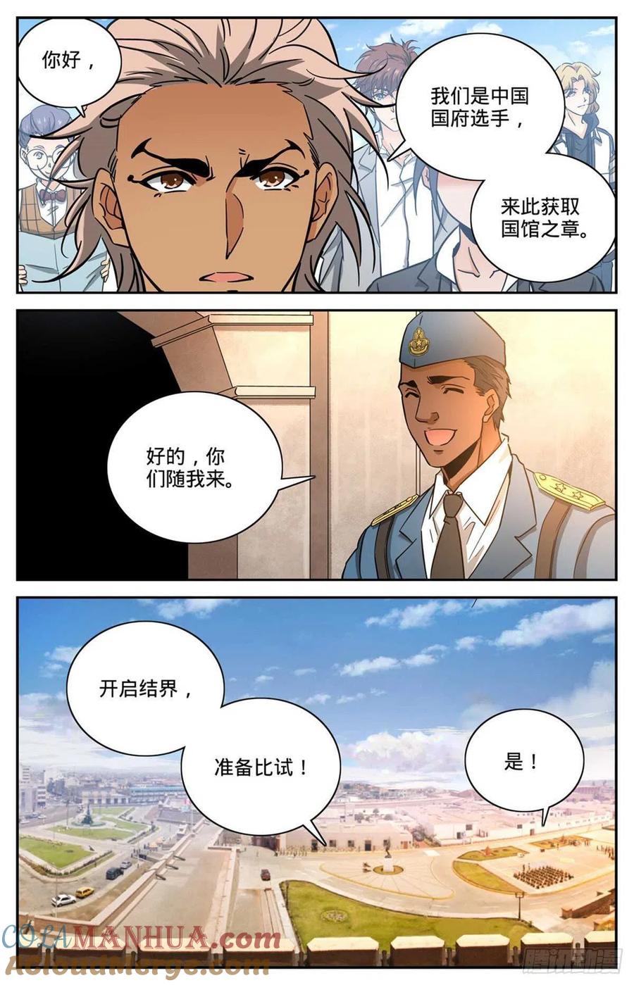 全职法师 第600话 时光之液 第11页