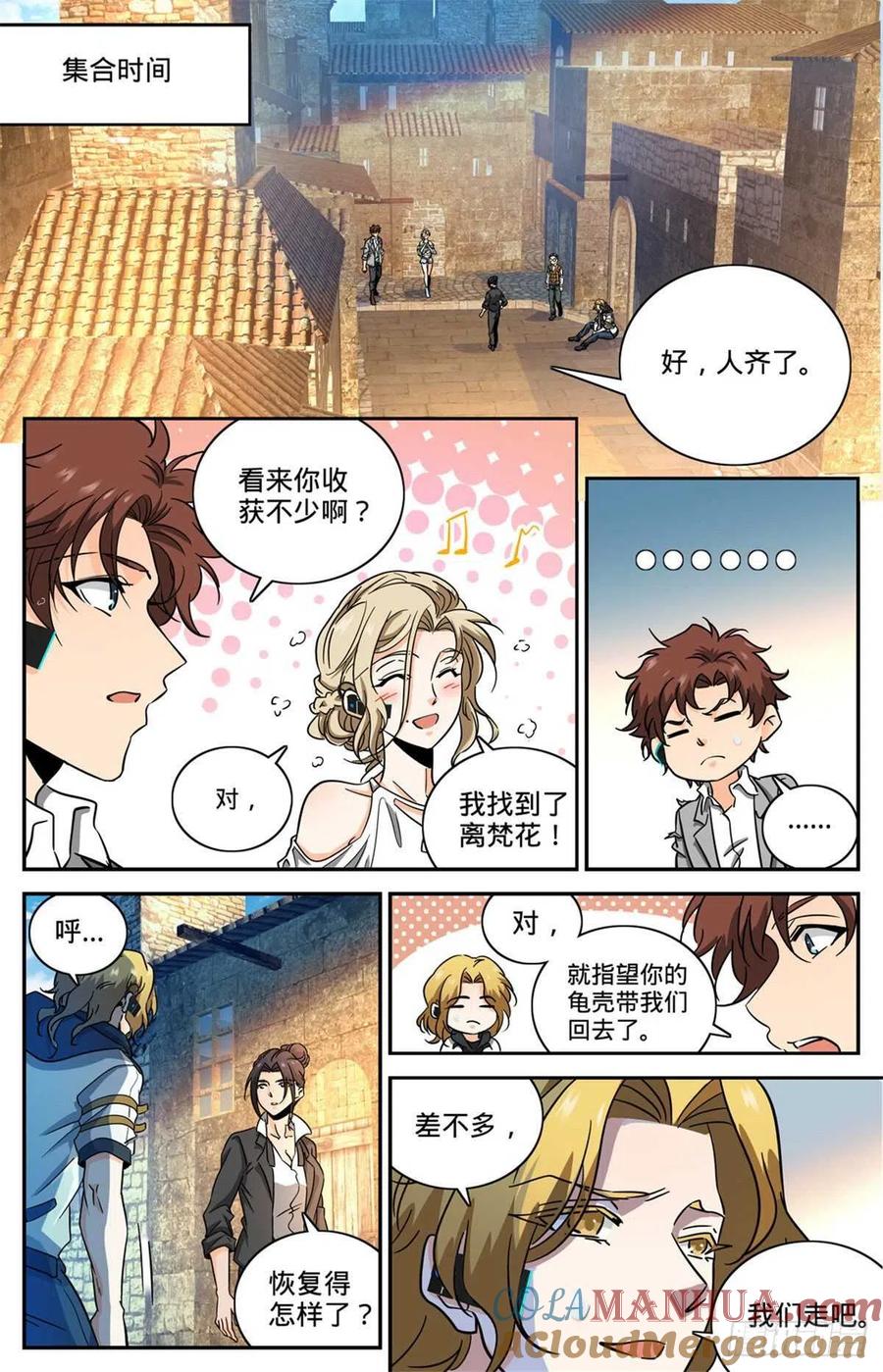 全职法师 第600话 时光之液 第3页