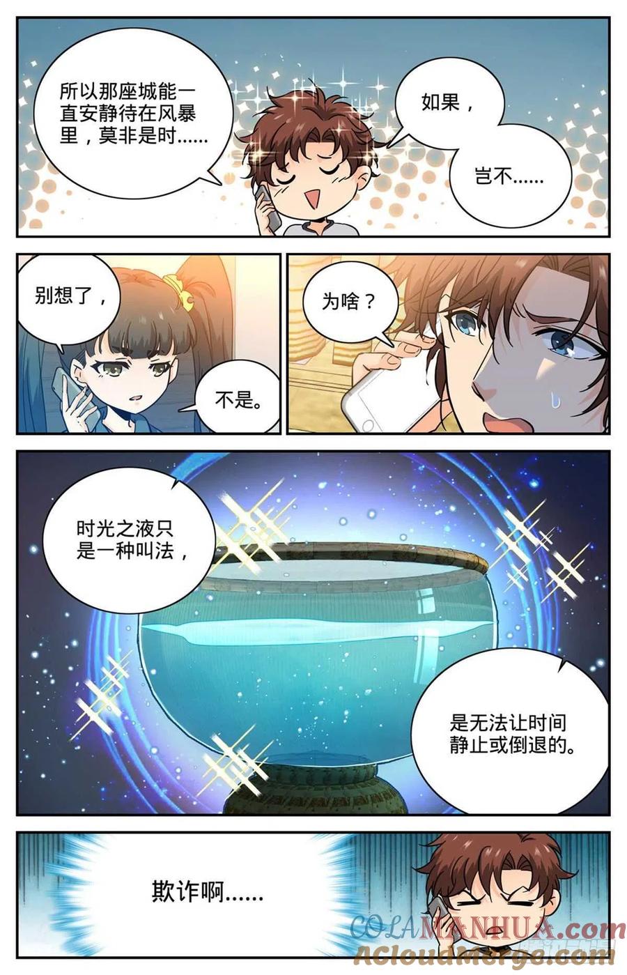 全职法师 第600话 时光之液 第8页