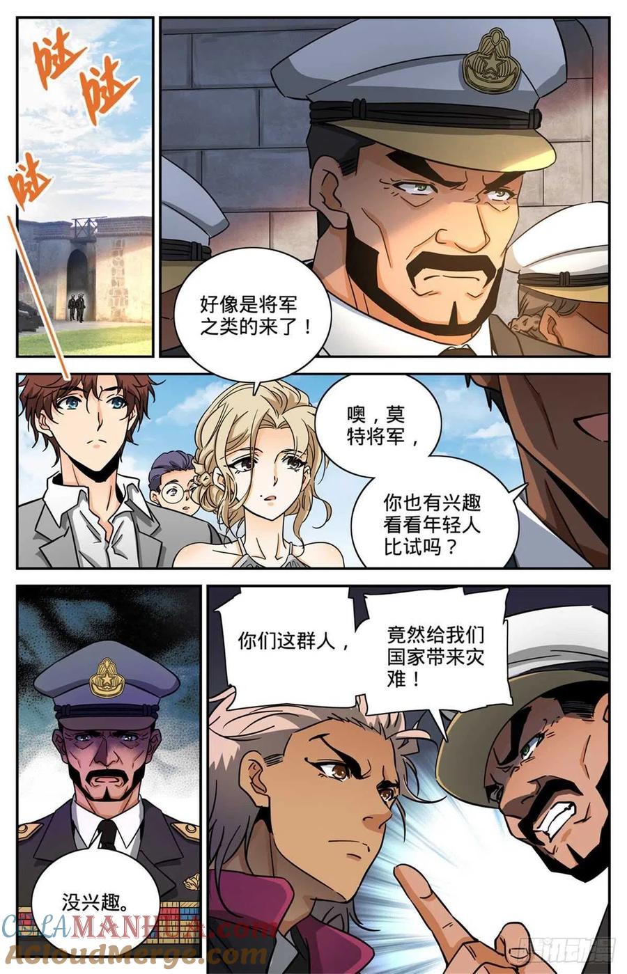 全职法师 第600话 时光之液 第13页
