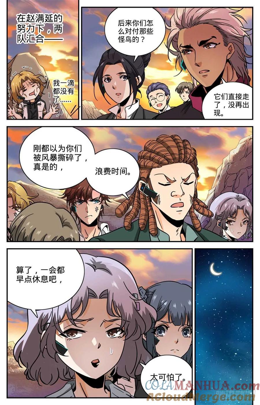全职法师 第600话 时光之液 第6页