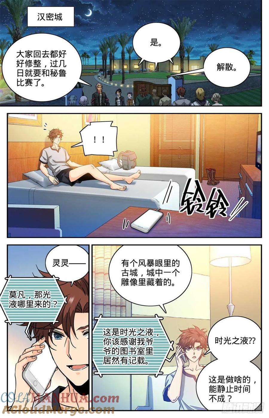 全职法师 第600话 时光之液 第7页