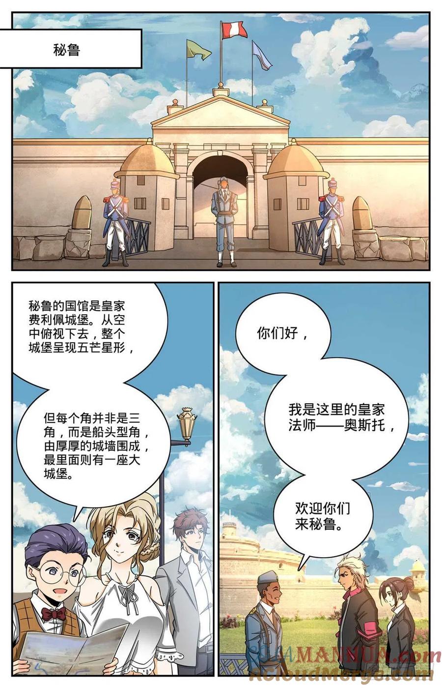 全职法师 第600话 时光之液 第10页