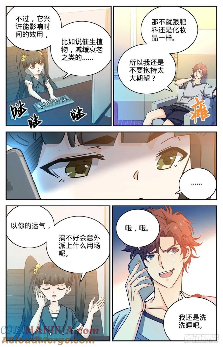 全职法师 第600话 时光之液 第9页