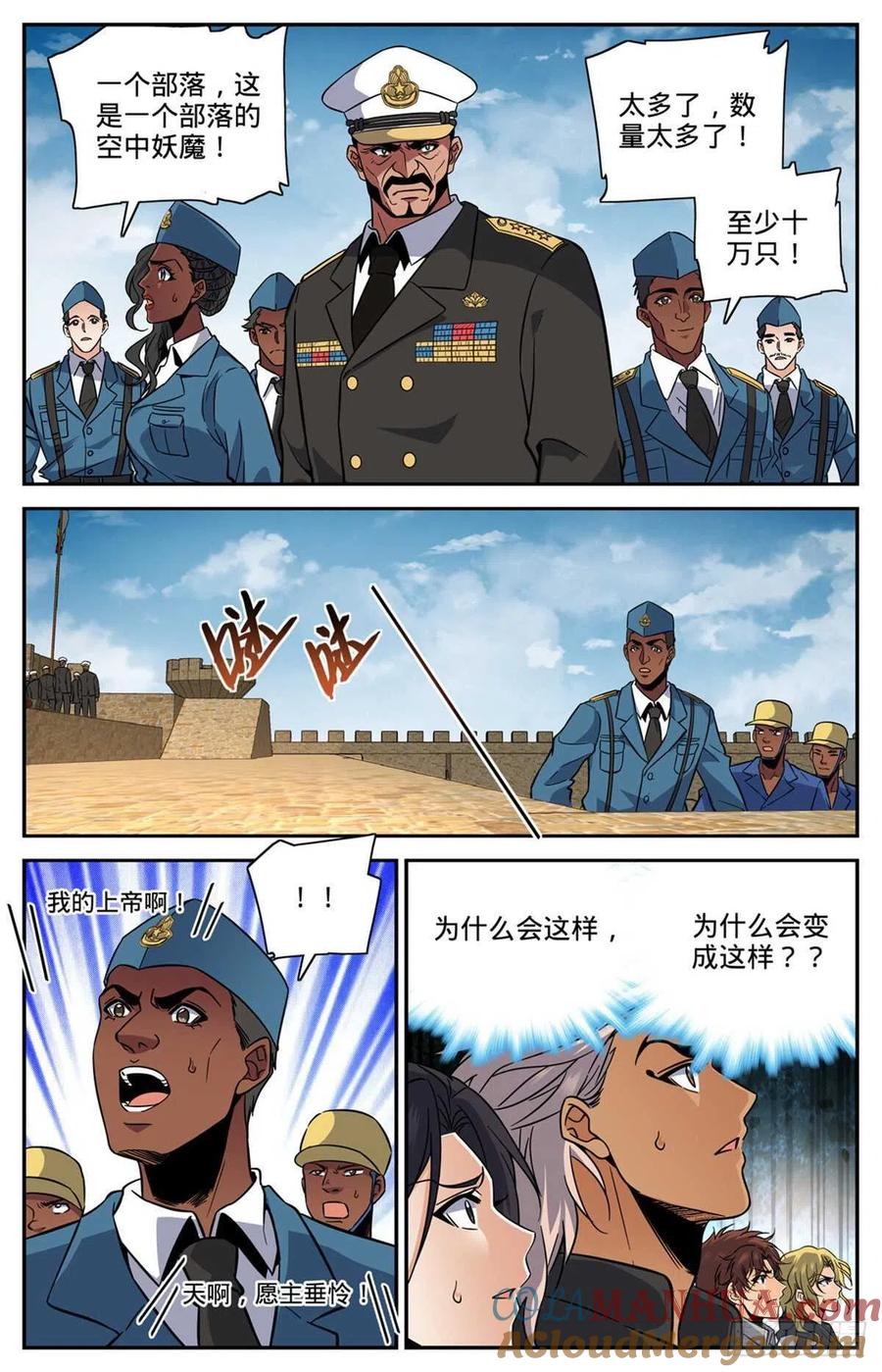 全职法师 第601话 灾，怪鸟部落 第5页