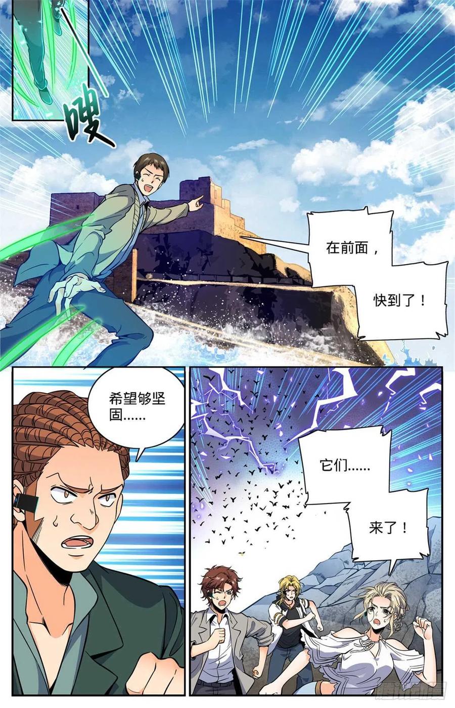 全职法师 第601话 灾，怪鸟部落 第12页