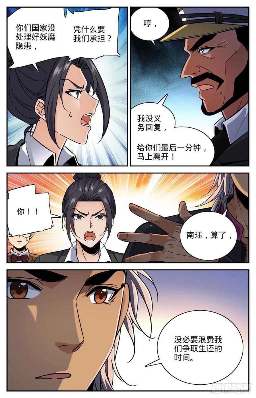 全职法师 第601话 灾，怪鸟部落 第8页