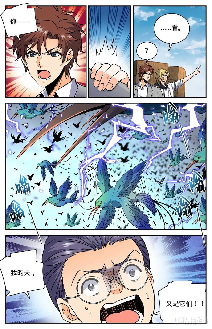 全职法师 第601话 灾，怪鸟部落 第4页