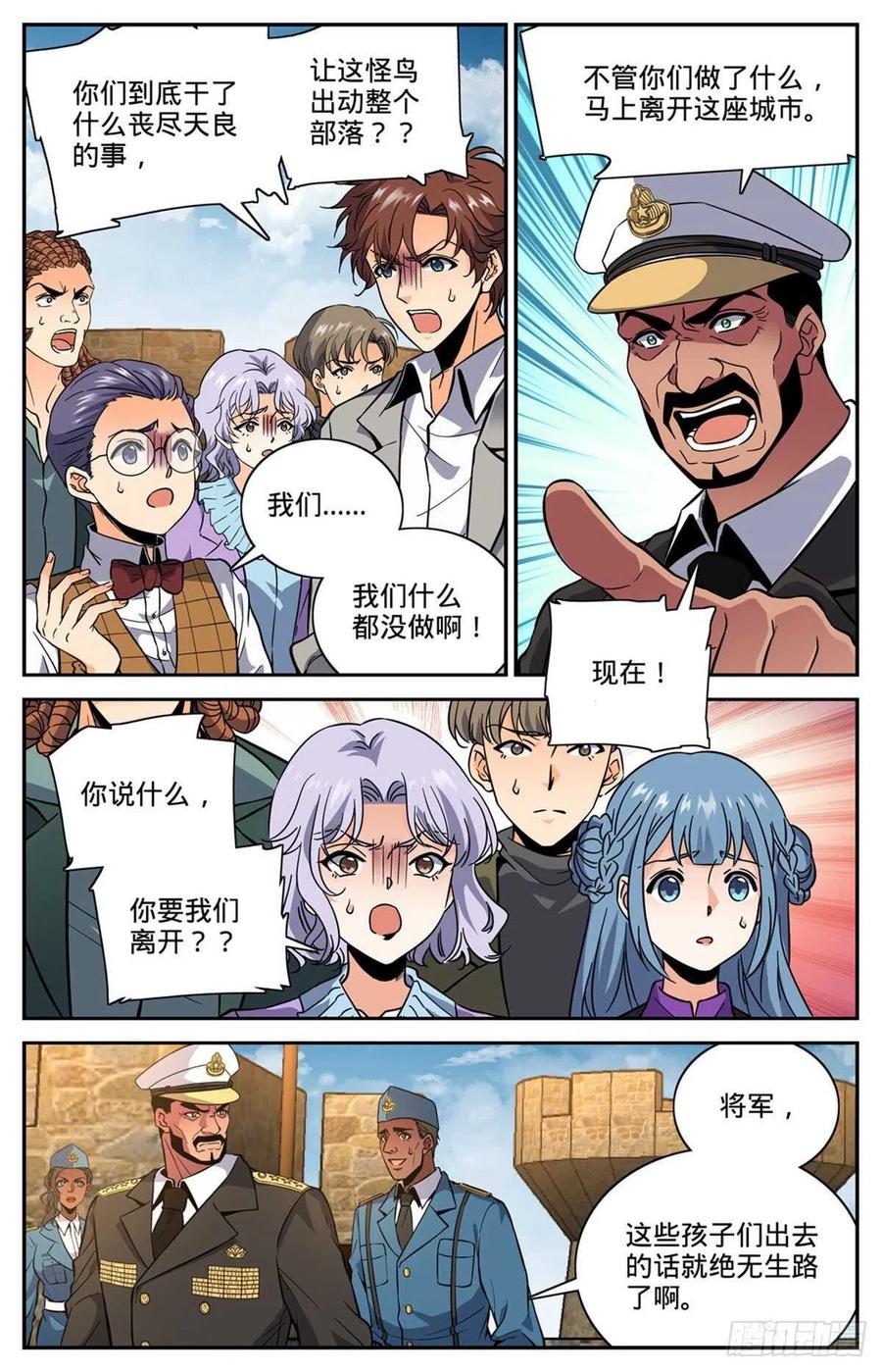 全职法师 第601话 灾，怪鸟部落 第6页